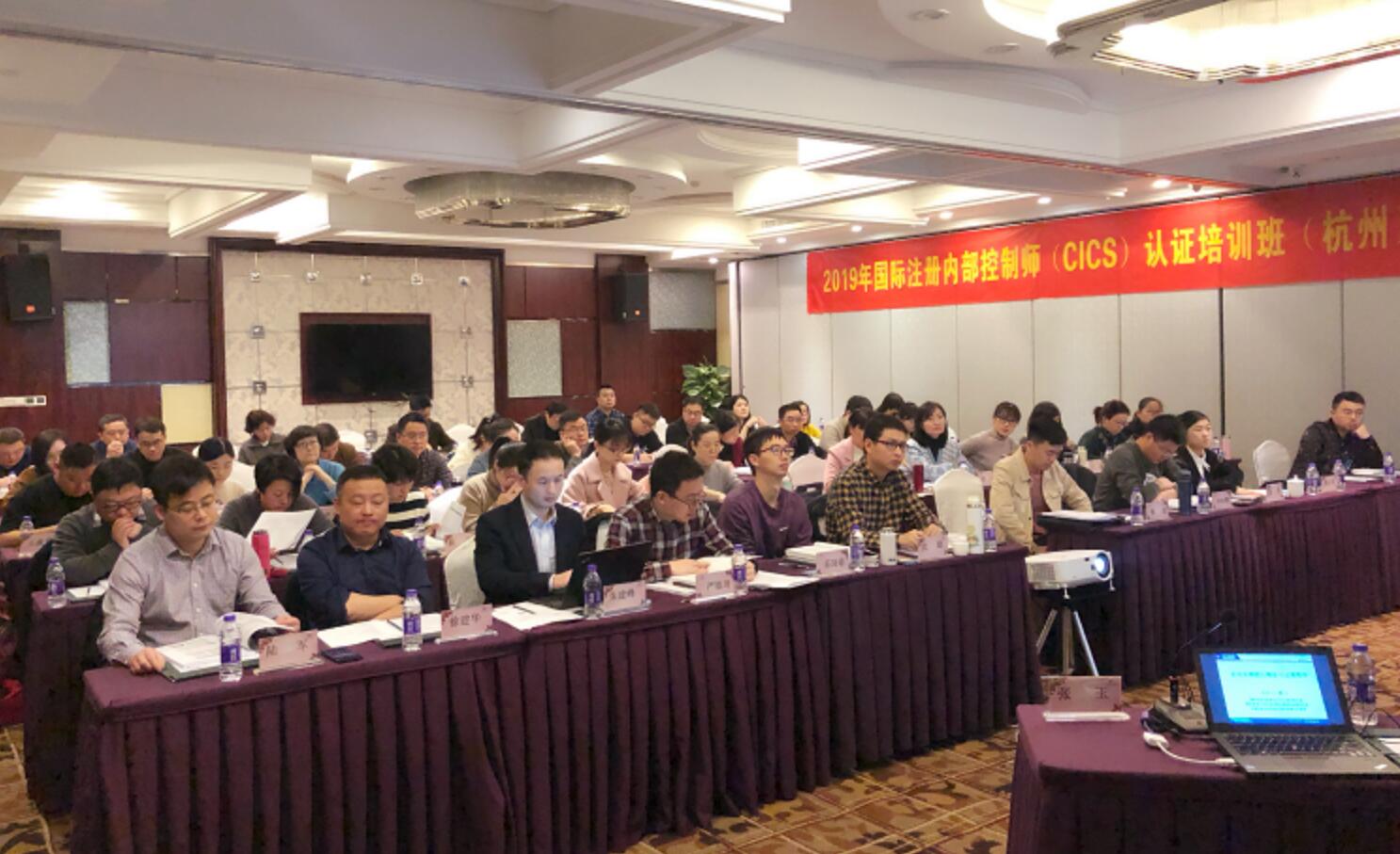 2019年3月杭州国际注册内部控制师培训班暨酒店管理人员培训圆满召开