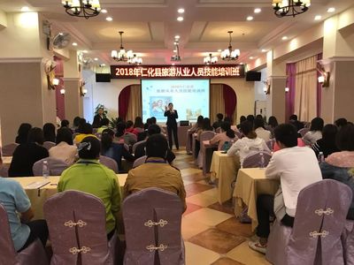 仁化县举办2018年旅游从业人员技能培训班 酒店管理人员培训